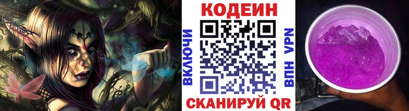 Кодеиновый сироп Lean Purple Drank как найти наркотики Малоархангельск